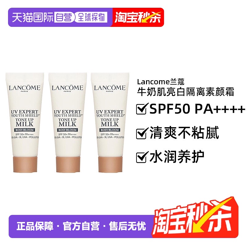 香港直邮兰蔻（LANCOME） 牛奶肌防Tone Up Milk 亮白隔离素正品