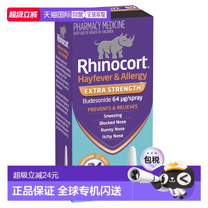 澳大利亚直邮Rhinocort小犀牛鼻炎喷雾抗过敏花粉64mcg效期至26.7