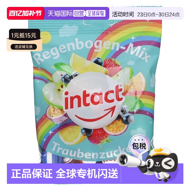 欧洲直邮德国药房intact固体葡萄糖含片75g彩虹糖低血糖恢复补能