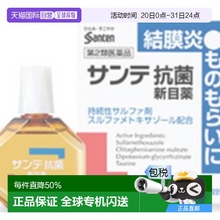 日本直邮日本Santen参天眼药水缓解结膜炎沙眼针眼眼部干涩滴眼液