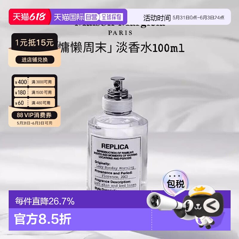 香港直邮梅森马吉拉系列慵懒周末航行物语淡香水清新30/100ml正品