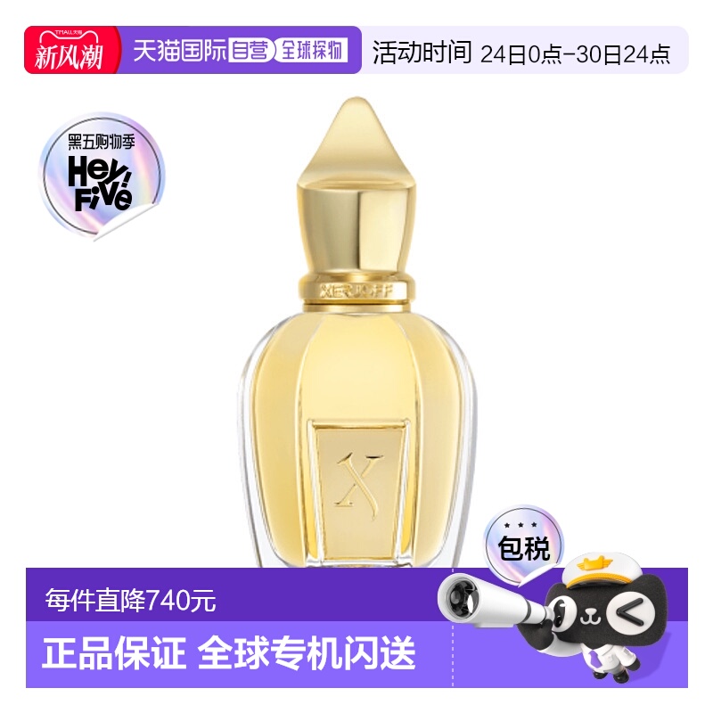 欧洲直邮Xerjoff希爵夫 流星系列-南十字I 香水50ml正品