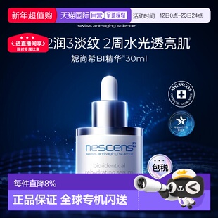 香港直邮nescens妮尚希生物守恒血清精华30ml保湿抗皱紧致正品