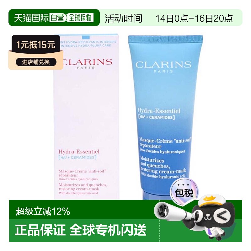 clarins  面膜正品娇韵诗保湿深层修护护肤睡眠补水滋养