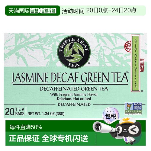 香港直邮三叶茶,茉莉脱咖啡萃取绿茶，20茶包，1.34盎司（28克）