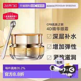 日本直邮CPB肌肤之钥精华眼霜4D补水紧致滋润含精纯视黄醇元正品
