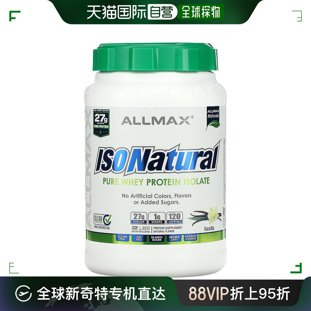 香港直发AllMax Nutrition分离乳清蛋白粉香草味低糖低脂907g-封面