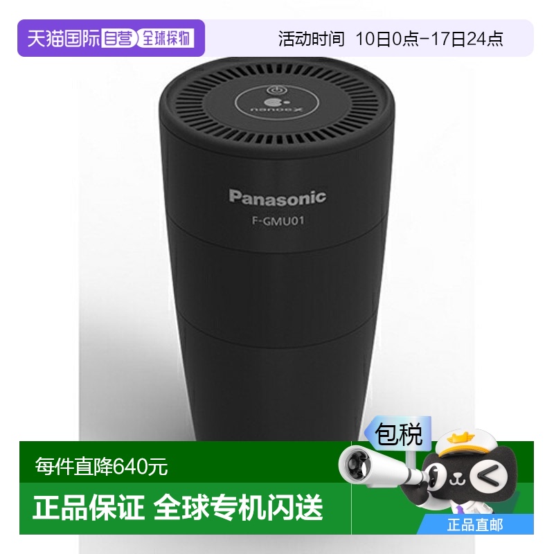 日本直郵松下 F-GMU01 Nanoe X 發(fā)電機(jī) USB 電源兼容 FGMU01