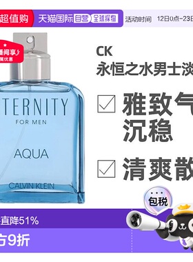 美国直邮凯文克莱Calvin Klein CK永恒之水男士淡香水100ml正品