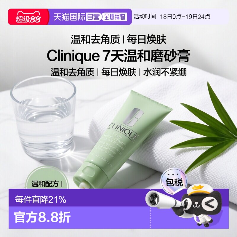 欧洲直邮Clinique倩碧7日温和去角质磨砂膏 100ml 1-2支装正品