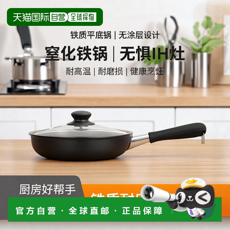 【日本直邮】柳宗理铁质平底锅 22㎝  窒化加工 适用IH 带盖手柄