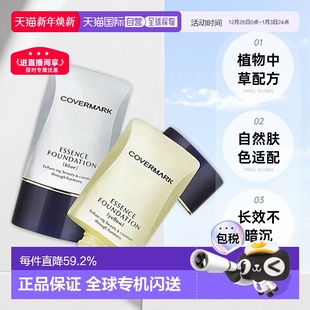 日潮跑腿COVERMARK珂芙缦傲丽粉底霜植物中草遮瑕粉底液20g正品