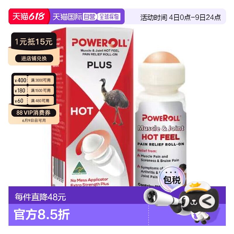 澳大利亚直邮PoweRoll止痛按摩滚珠50ml 薄荷生姜薄荷醇正品关节