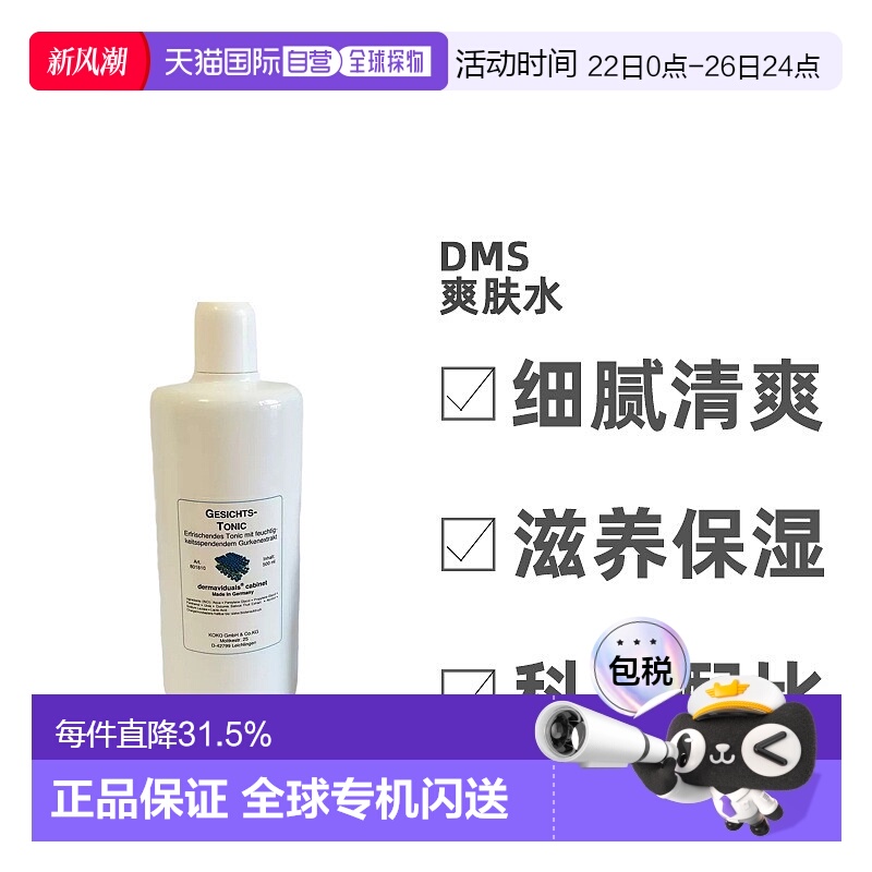 欧洲直邮Dms德美丝黄瓜爽肤水滋润柔嫩肌肤细腻清爽500ml正品