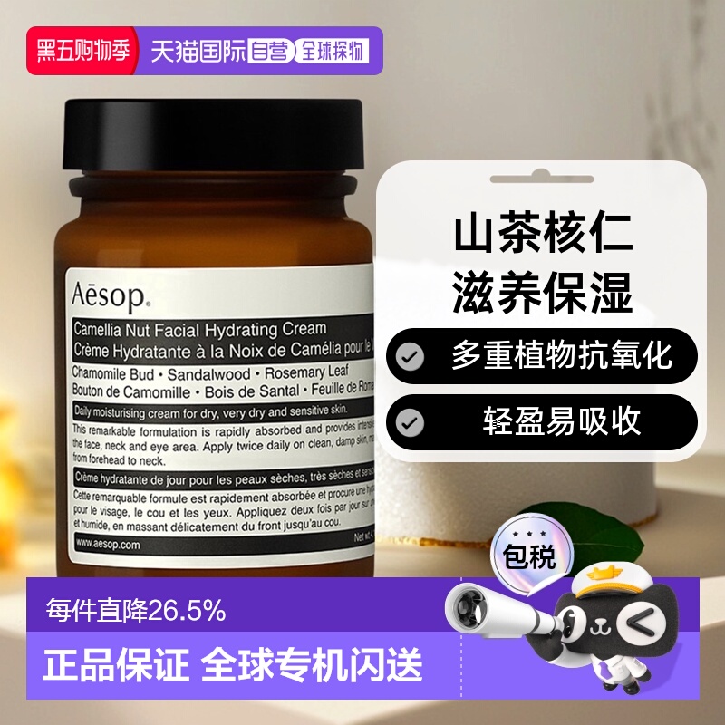 澳大利亚直邮Aesop伊索山茶核仁滋润面霜水润保湿舒缓修护12正品