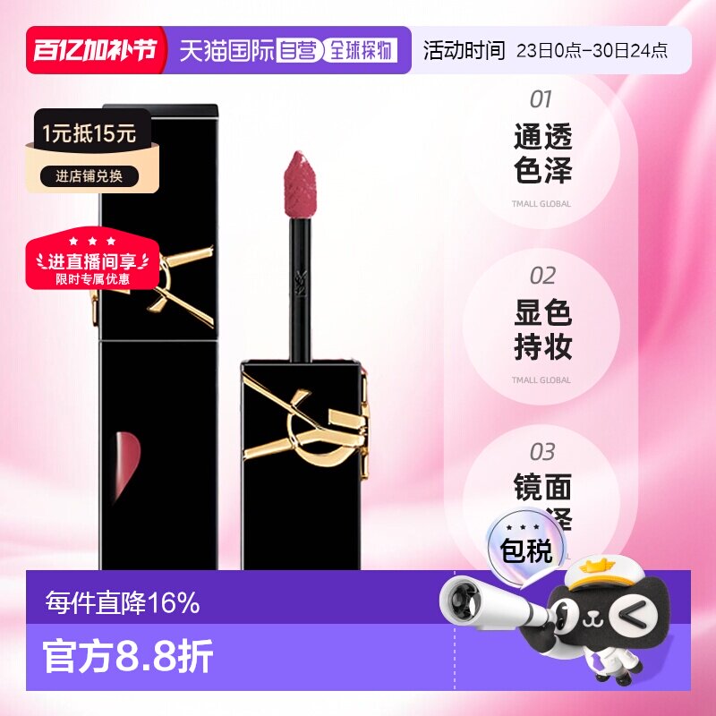 YSL圣罗兰黑管爱心限定款唇釉镜面口红彩妆大牌礼物正品