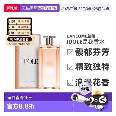 香港直邮Lancome兰蔻idole是我浓香水EDP/淡香水EDT 50/100ml正品