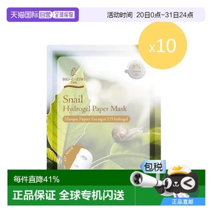 香港直郵BIO ZIWI法國(guó)詩(shī)華蝸牛再生纖維面膜10片補(bǔ)水修護(hù)滋潤(rùn)正