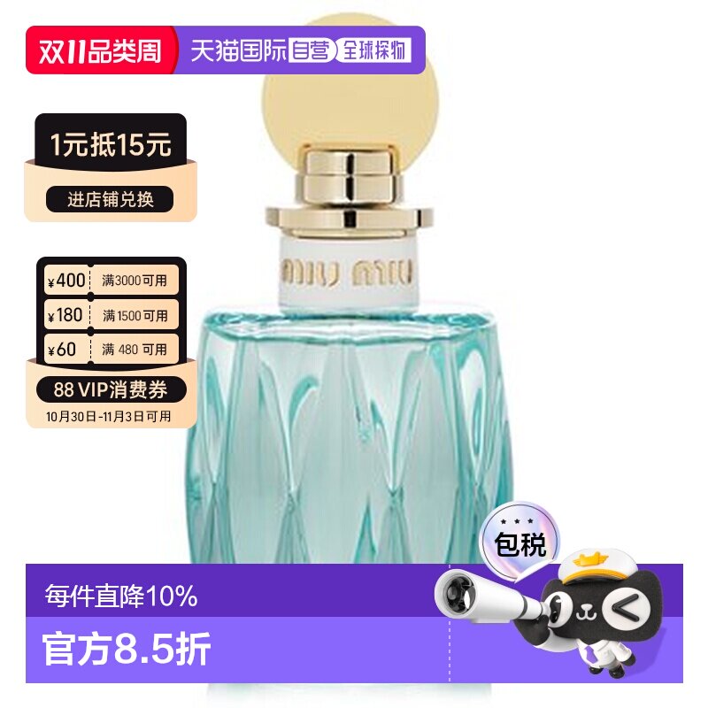 香港直邮MiuMiu 缪缪 滢蓝女士香水100ml正品