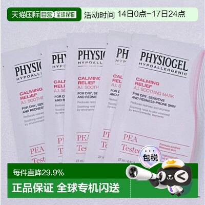 韩国直邮OLIVE YOUNG 专享 霏丝佳修红安肤面膜27ml*5正品