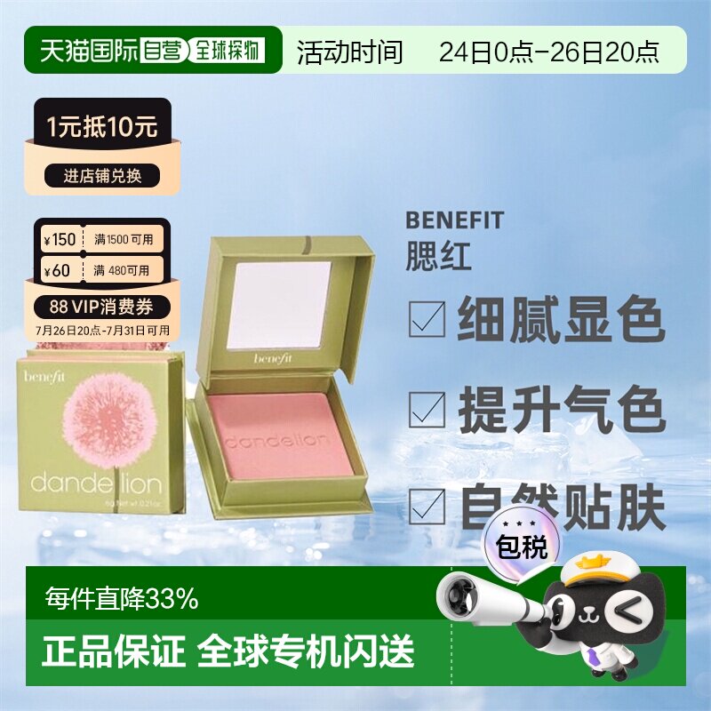 香港直邮Benefit贝玲妃蒲公英腮红自然细腻显色甜美2.5g/6g/正品
