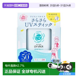 LDK推荐 温和便携儿童可用 UV防晒棒防紫外线 日本直邮石泽研究所