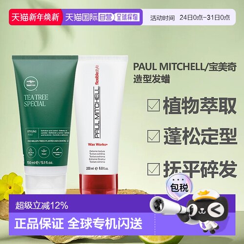 香港直邮宝美奇发蜡WaxWorks头发造型定型蓬松抚平碎发发乳200ml