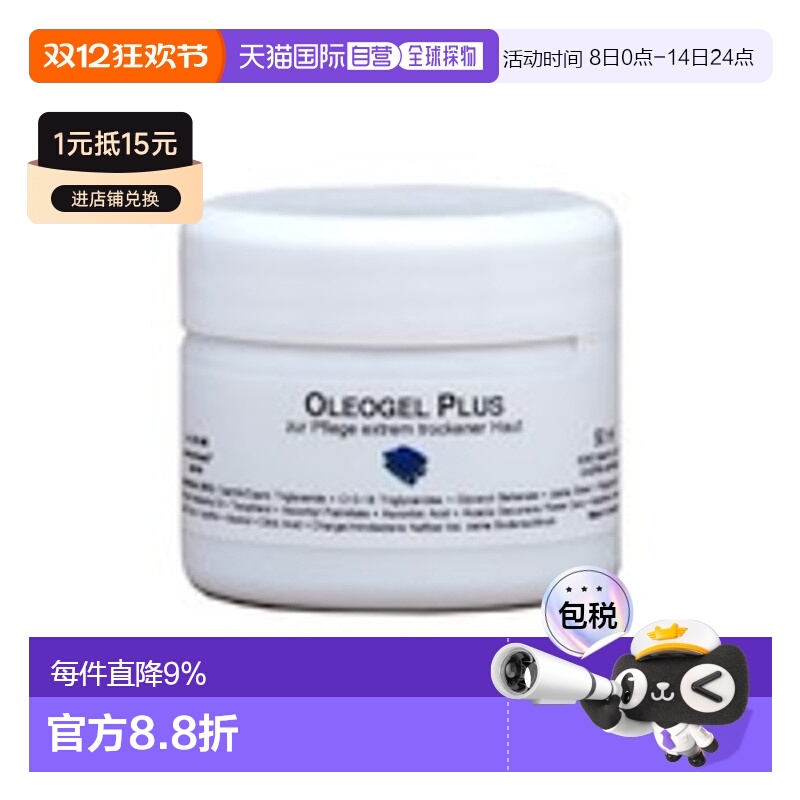 欧洲直邮德国Dms德美丝全效特润修护膏面霜oleogel plus正品