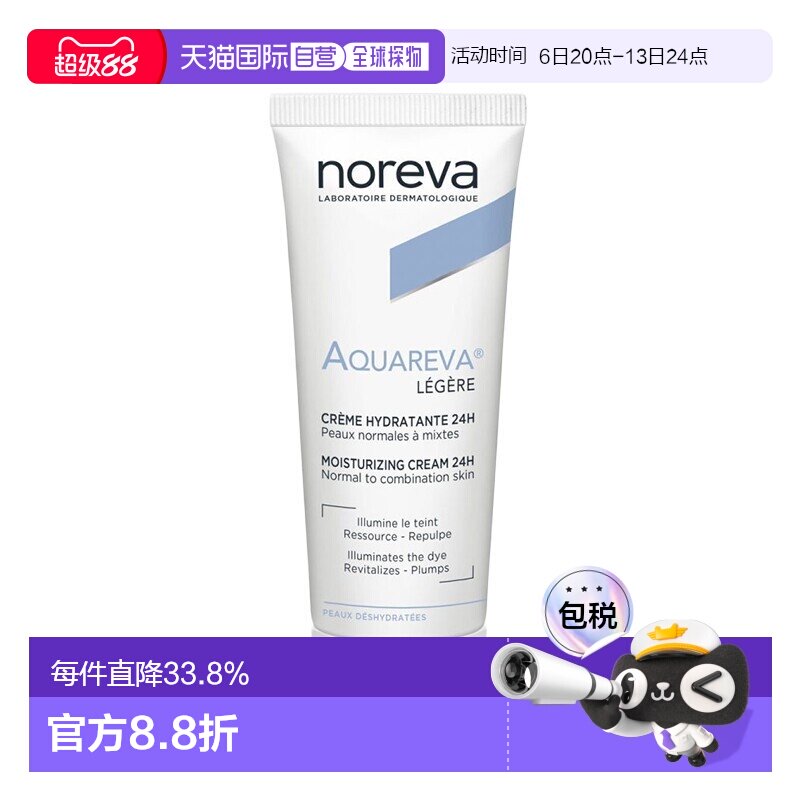 欧洲直邮Noreva欧诺颜滋润保湿霜40ml清爽补水细腻柔滑轻盈正品图片