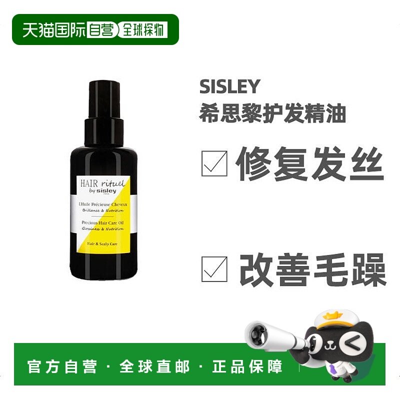 欧洲直邮Sisley希思黎睿秀珍宠滋养护发精油100ml滋养改善毛躁,美发护发/假发,护发精油,淘宝优惠券,粉丝福利购,淘宝优惠卷