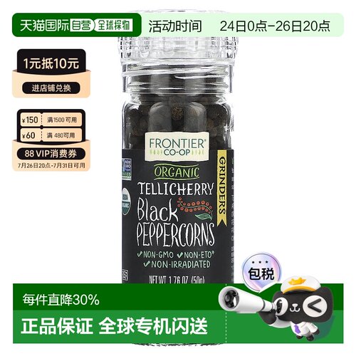 香港直邮Frontier Co-op 有机Tellicherry 黑胡椒 1.76盎司50克