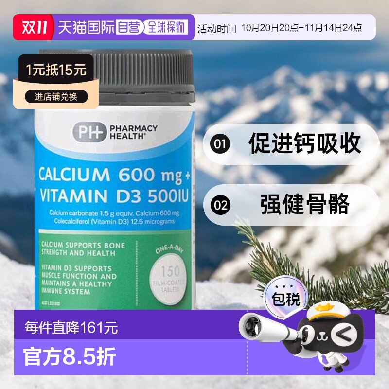 澳大利亚直邮Pharmacy Health钙片VD维生素D3成人补充营养150粒