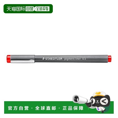 【日本直邮】Staedtler线画笔pigment liner 0.5mm红 308 05-2*10