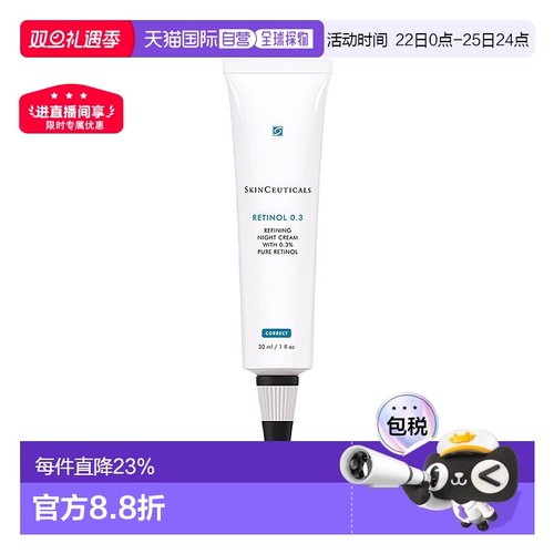 欧洲直邮SKINCEUTICALS修丽可视黄醇精华晚霜30ml提拉紧致正品