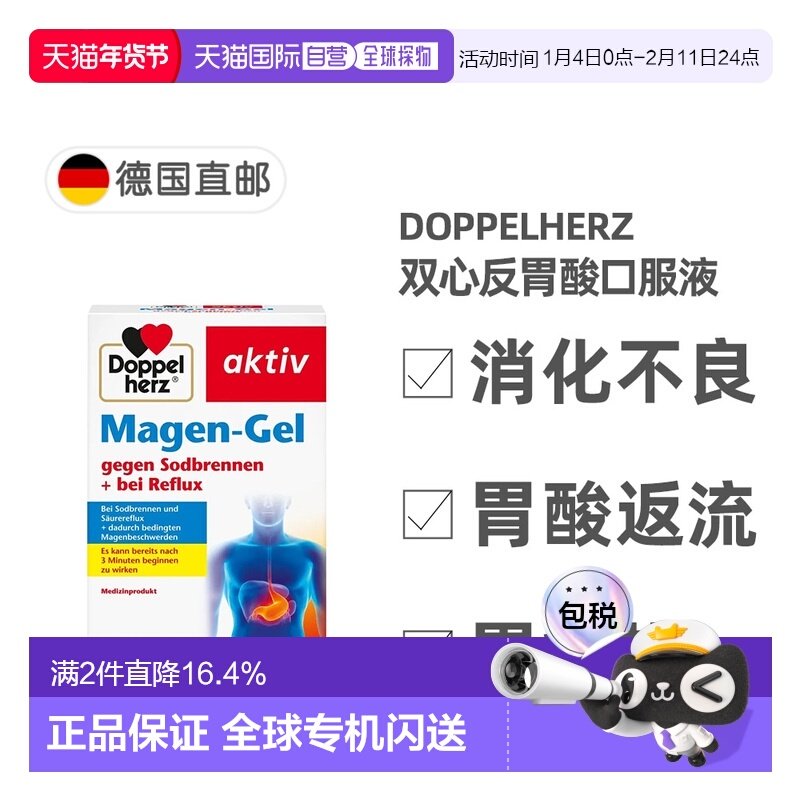 欧洲直邮德国双心Doppelherz反胃酸返流胃痛中和胃酸口服液20支,OTC药品/国际医药,国际肠胃用药,淘宝优惠券,粉丝福利购,淘宝优惠卷