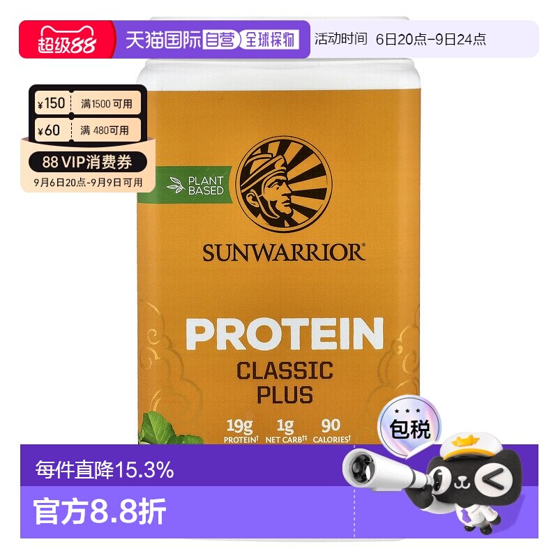 香港直发Sunwarrior太阳勇士植物蛋白质混合粉750g原味