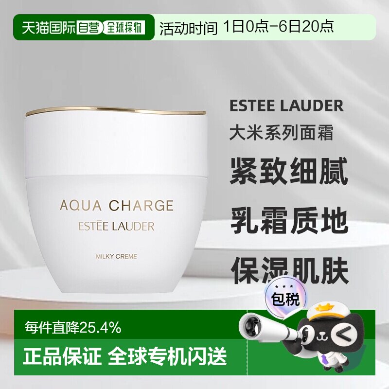 日本直邮ESTEE LAUDER雅诗兰黛大米系列面霜紧致细腻保湿50ml正品
