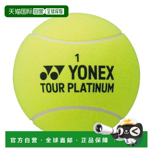 日本直邮YONEX 尤尼克斯网球特大网球AC505 004 黄色