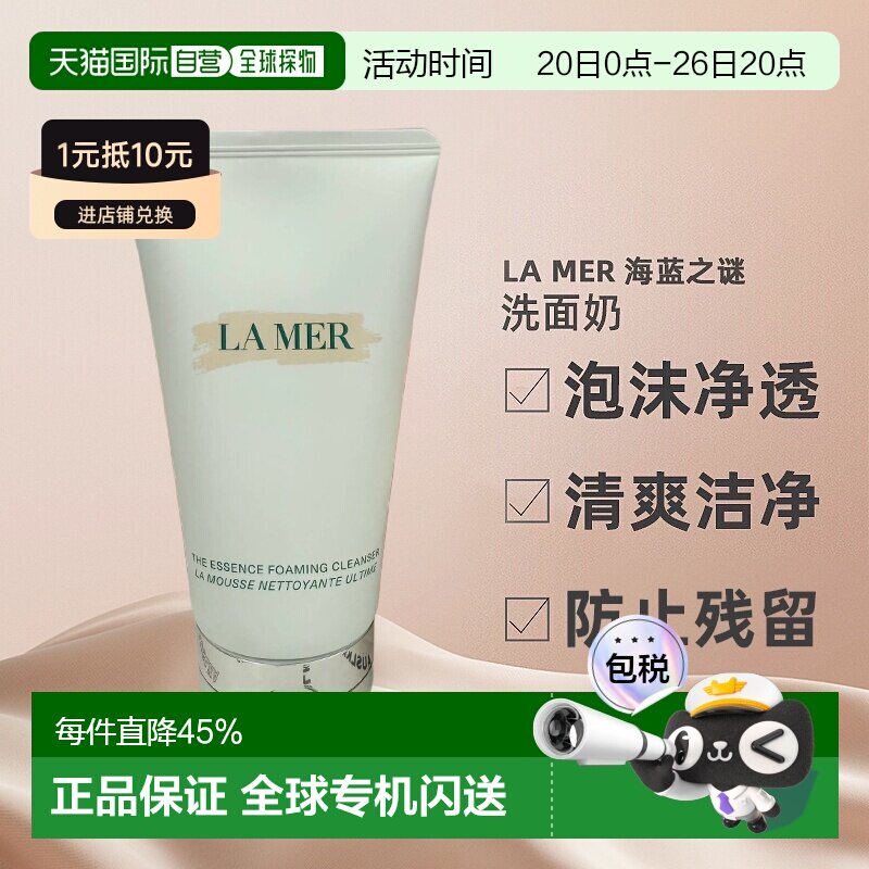 欧洲直邮LAMER海蓝之谜碧玺焕亮洁面泡沫净透清洁洗面奶125ML正品 - 实物图