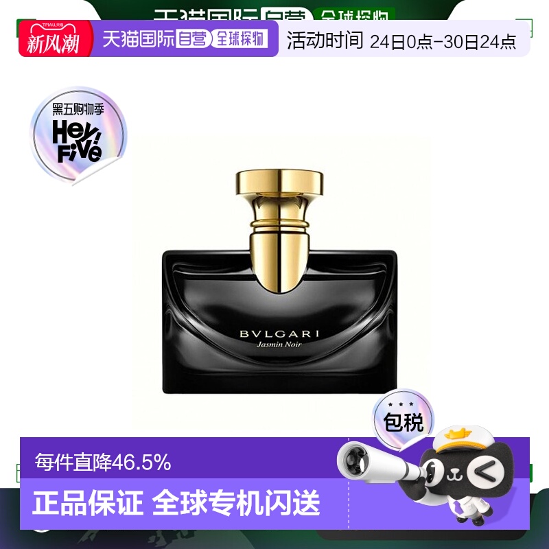 欧洲直邮Bvlgari宝格丽华美魅夜茉莉浓香水50ml/100ml花香调正品