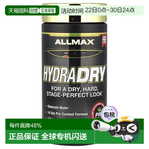 香港直发allmax nutrition促进排出机体多余水分84粒