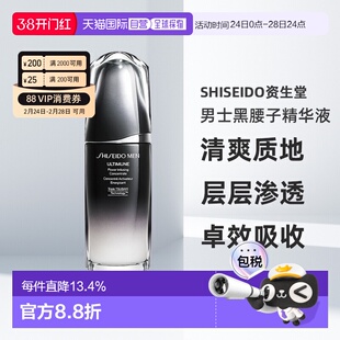日本直邮Shiseido资生堂MEN男士黑腰子保湿基底精华液75mL正品