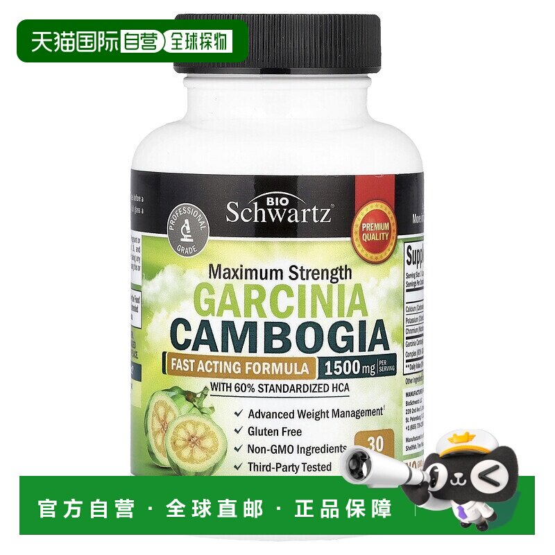 香港直发Bioschwartz藤黄果素食胶囊90粒盒装水果味软糖