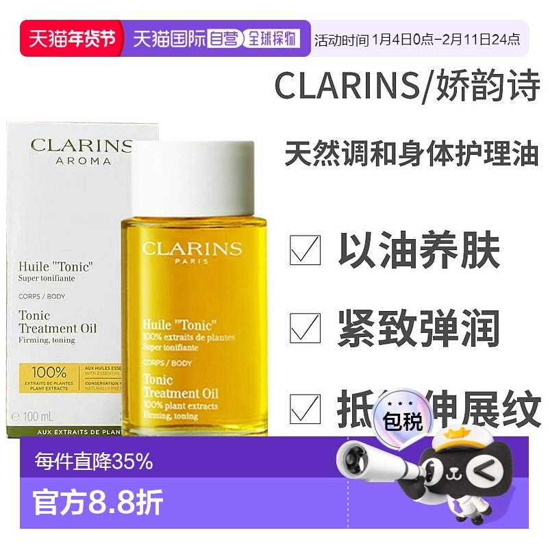 Clarins娇韵诗新版天然调和身体护理油100ml按摩预防淡化淡正品