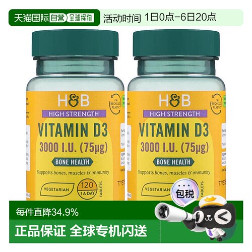 2瓶装 欧洲直邮英国HB荷柏瑞维生素D3骨骼健康补钙3000iu120片/瓶