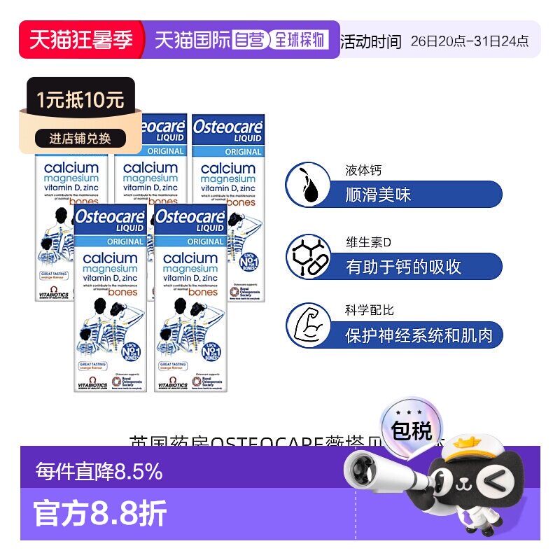 欧洲直邮Vitabiotics Osteocare液体钙镁锌儿童成人孕期补钙5瓶