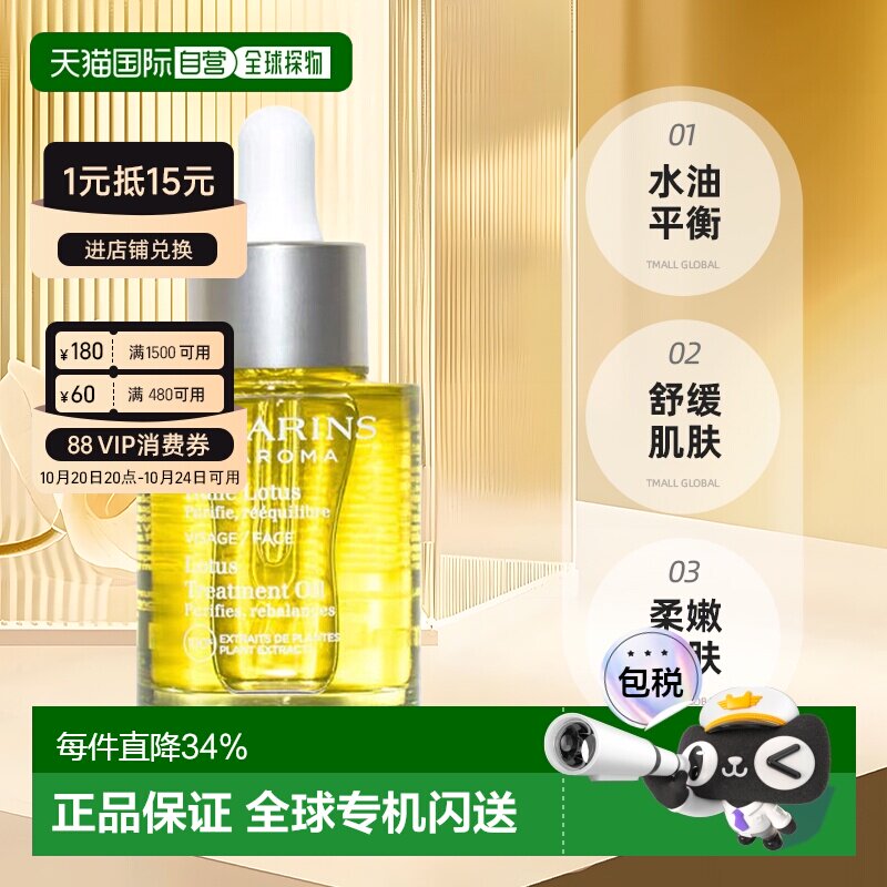 Clarins娇韵诗兰花/莲花/三檀面部护理油30ml正品保湿亮肤滋润