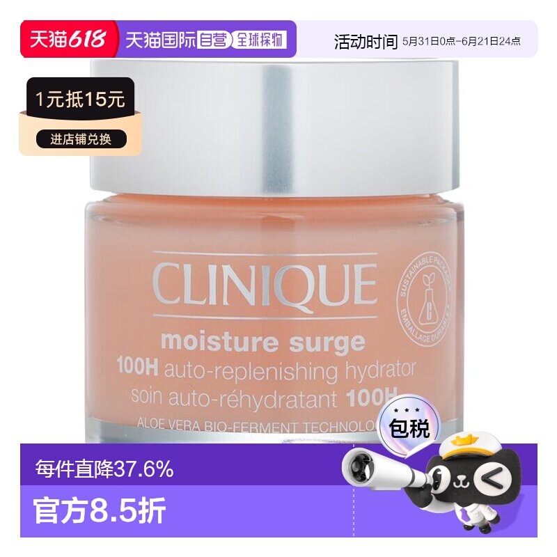 香港直邮CLINIQUE 倩碧水磁场100小时自我修护水嫩补湿啫喱 7正品