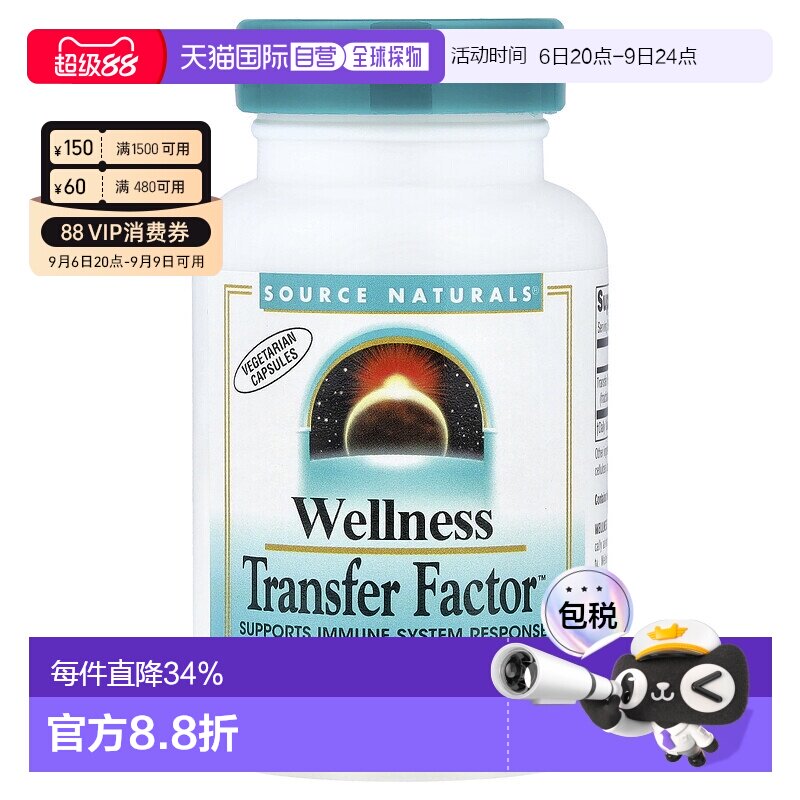 香港直发source Naturals转移因子复合物素食胶囊60粒