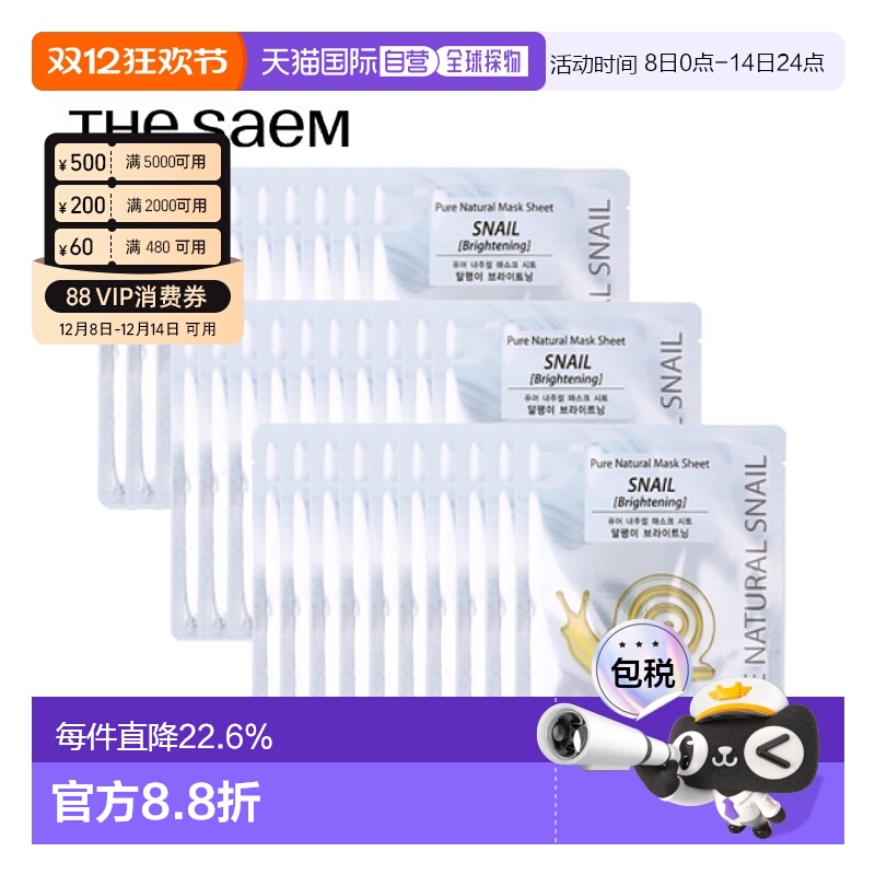 韩国直邮THE SEAM 得鲜 银色蜗牛美白面膜 20ml*30正品